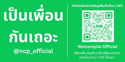 เพิ่มเพื่อนในไลน์กับเราได้ที่นี่
