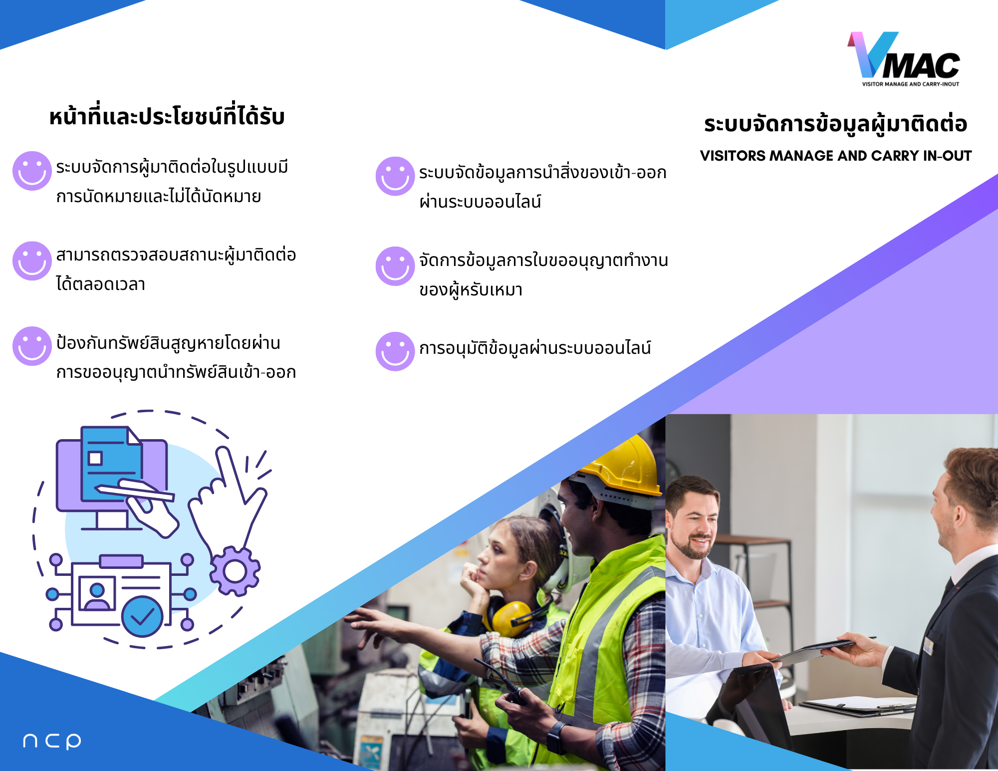 ระบบจัดการผู้มาติดต่อและทรัพย์สินเข้า-ออก